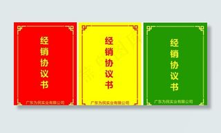 协议书封面图片