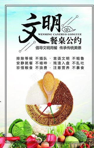 文明餐桌公约图片