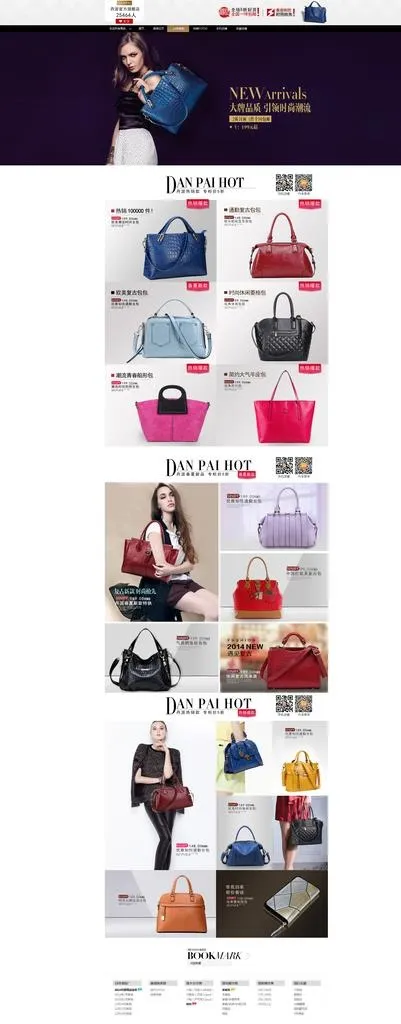 淘宝首页模板图片(1920X4544(DPI:72))psd模版下载