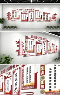 家风家训文化墙图片