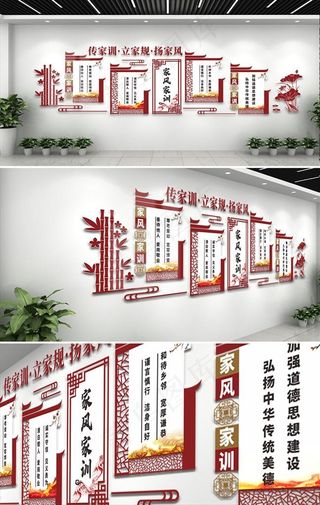 家风家训文化墙图片