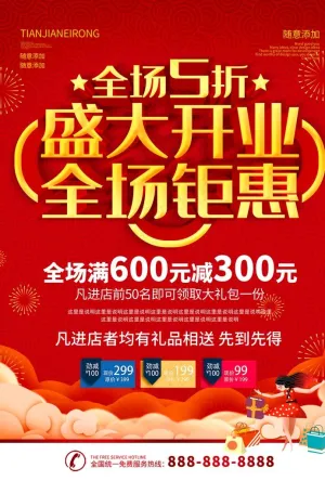 超市开业图片
