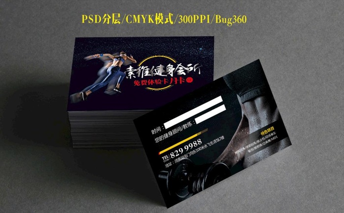 健身名片图片(1134X720(DPI:300))psd模版下载