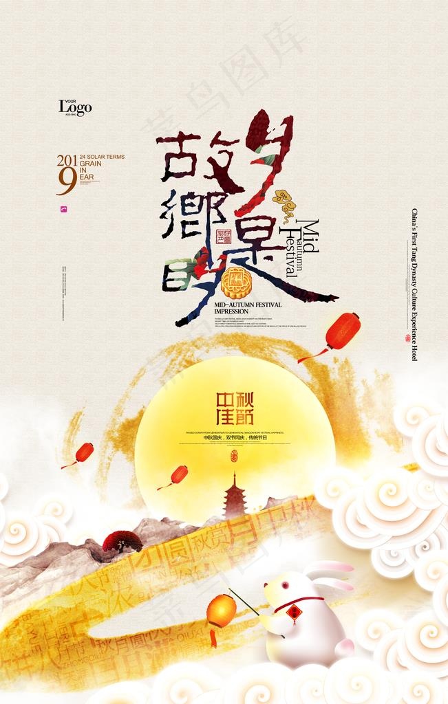 中秋图片psd模版下载