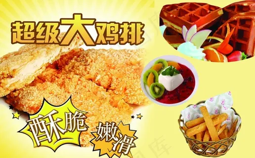 大鸡排图片 大鸡排图片