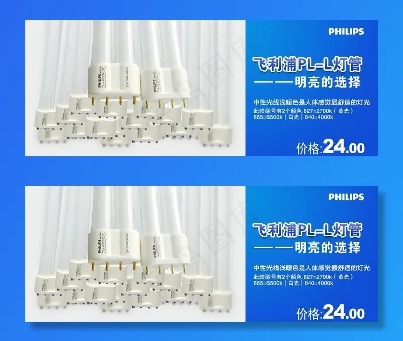 飞利普图片psd模版下载