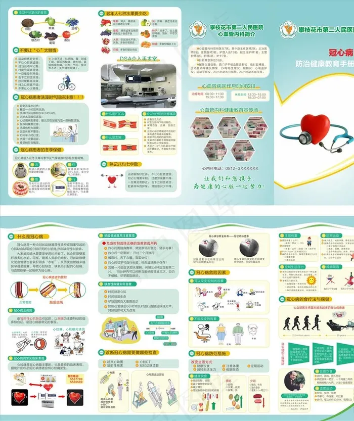 医院冠心病防治健康教育手册折页图片(386X216)cdr矢量模版下载