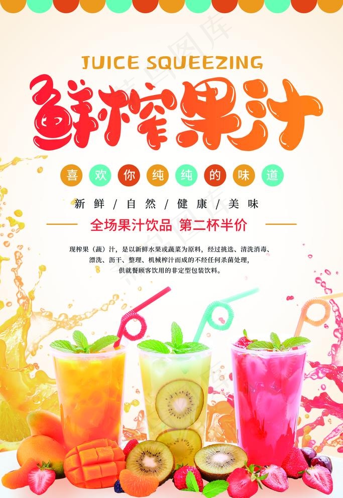 鲜榨果汁图片(3543X5315(DPI:150))psd模版下载