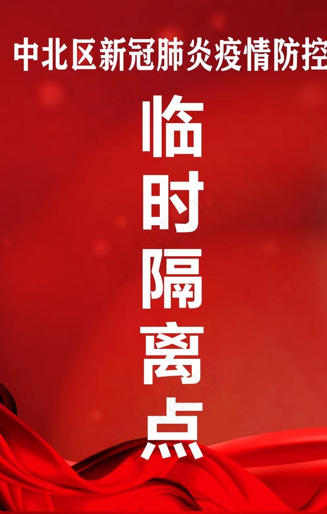 临时隔离点图片