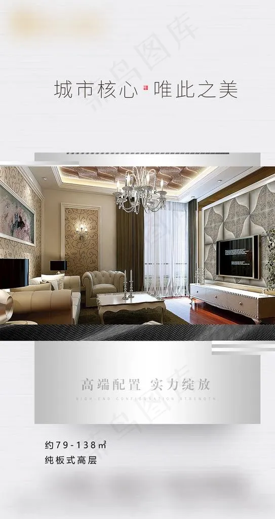 地产推图图片(1020X1815(DPI:72))psd模版下载