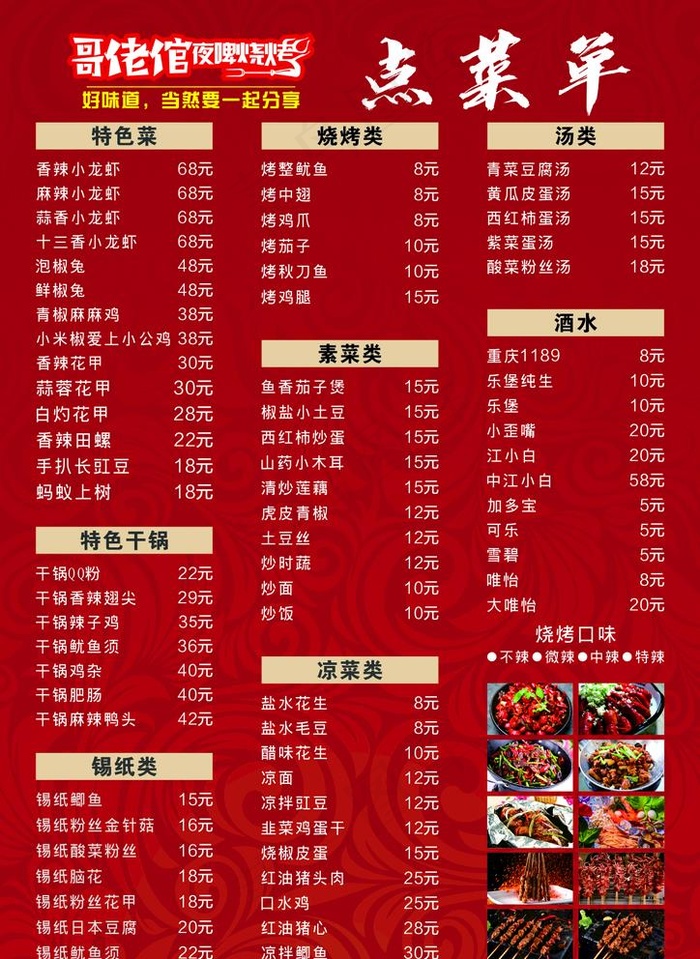 菜单 单页 餐饮 美食 烧烤图片