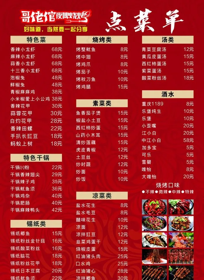 菜单 单页 餐饮 美食 烧烤图片cdr矢量模版下载