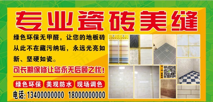 美缝图片(9252X4724(DPI:100))psd模版下载