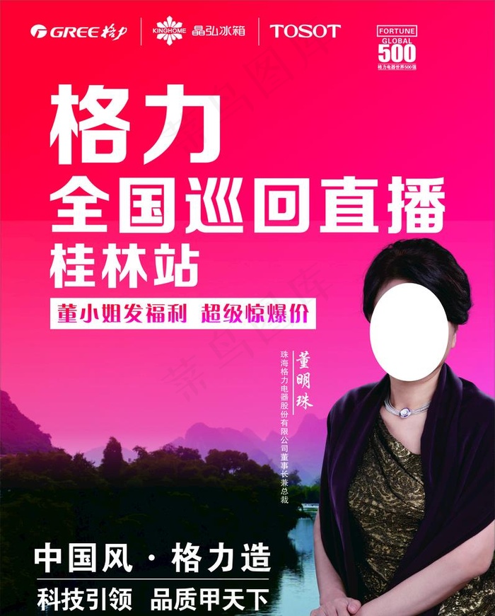 格力电器工厂巡展图片cdr矢量模版下载