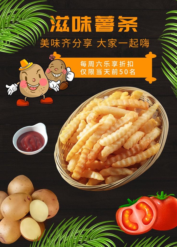 薯条图片