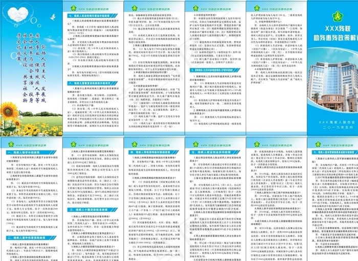 医残联助残惠残政策解读-六折页图片