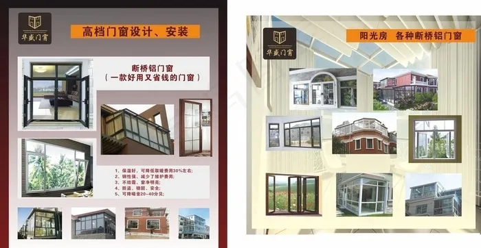 华盛断桥铝喷绘图片(800X1800)cdr矢量模版下载