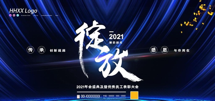 表彰大会图片