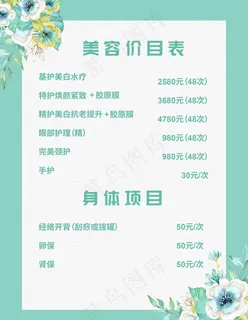 美容价目表图片