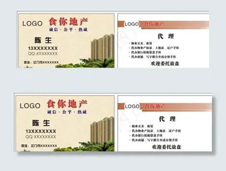 地产名片 楼盘名片 住房名片图片