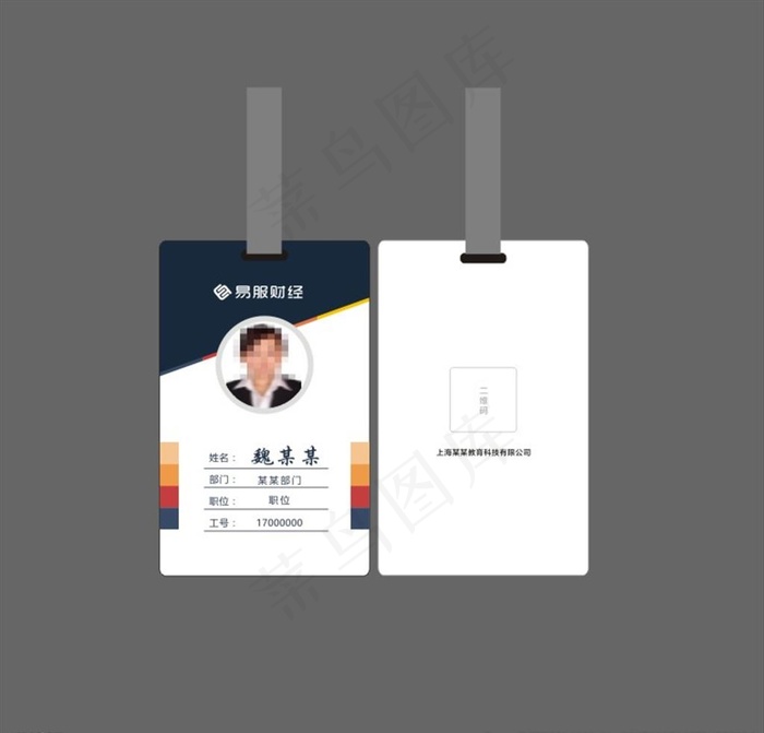挂式胸牌图片cdr矢量模版下载