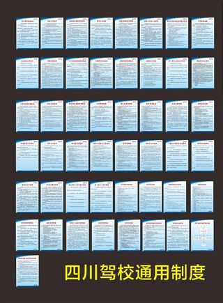 驾校制度图片