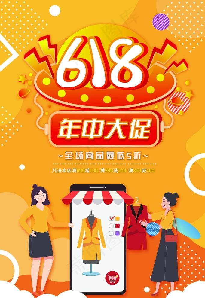 618大促图片(3543X5316(DPI:300))psd模版下载