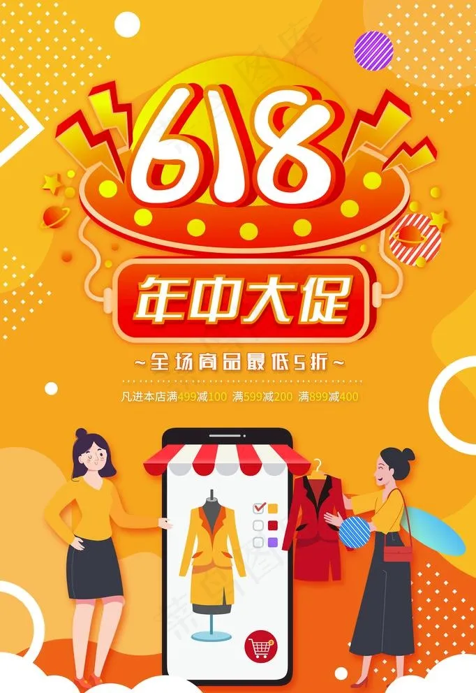 618大促图片(3543X5316(DPI:300))psd模版下载