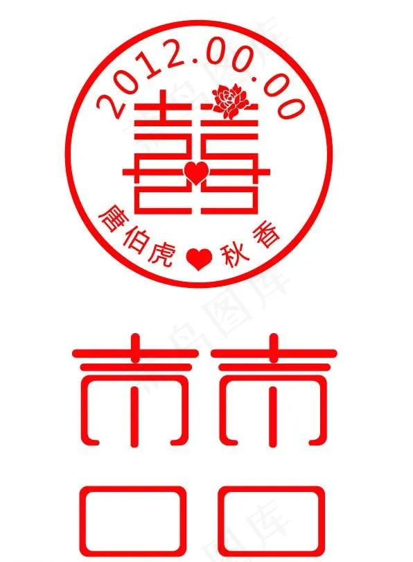 喜字图片ai矢量模版下载