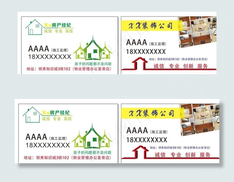 房地产商名片图片
