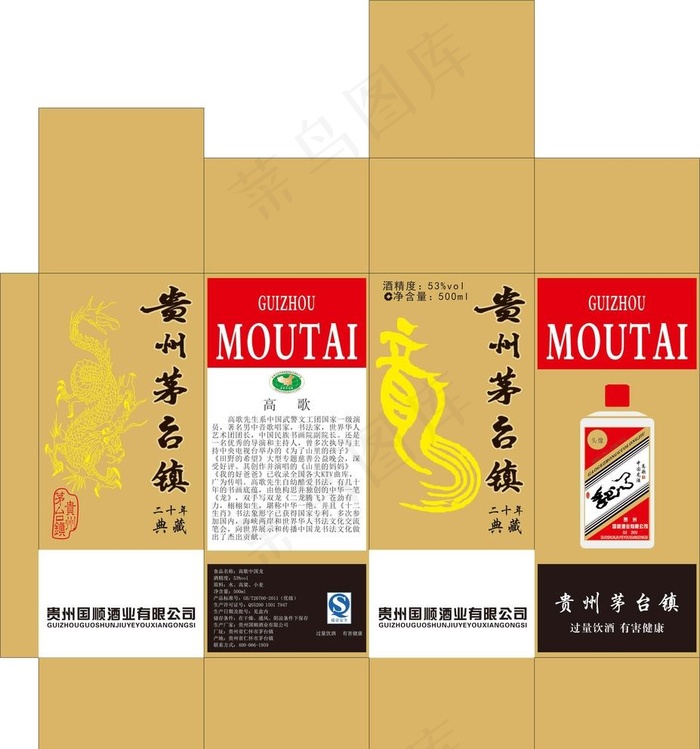 茅台镇定制酒盒图片