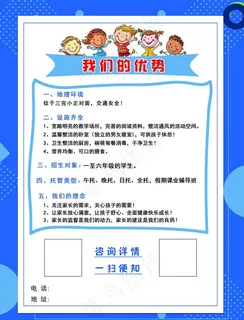 托管班宣传单图片