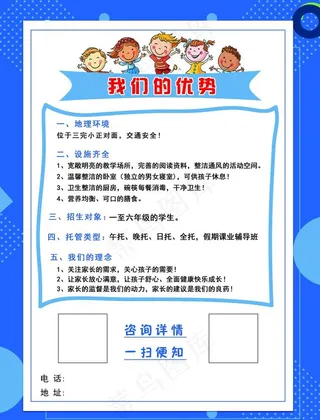 托管班宣传单图片