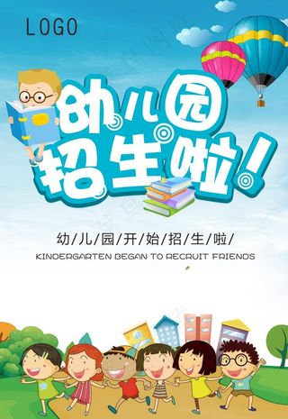 幼儿园招生图片