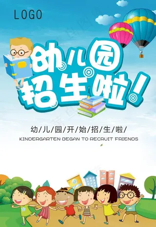 幼儿园招生图片