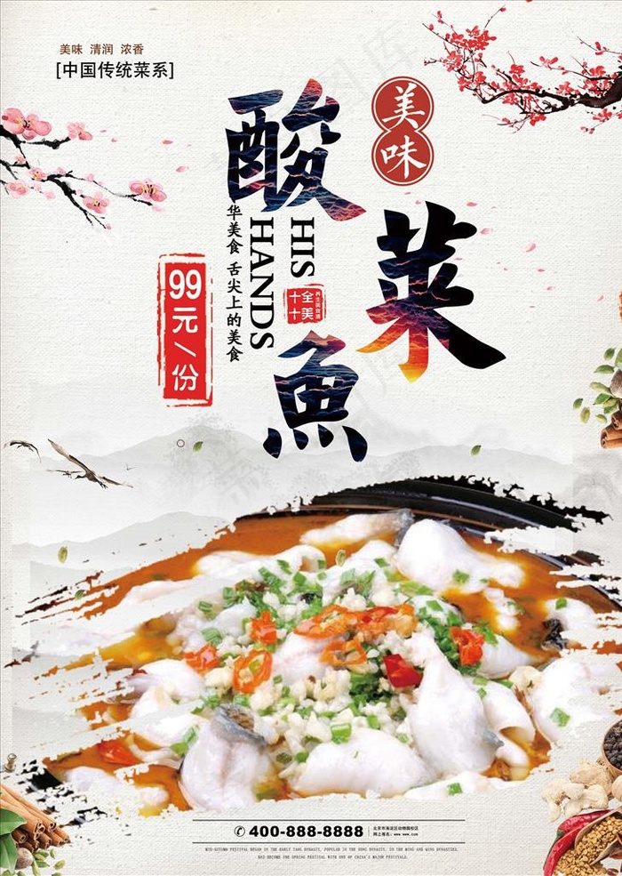 酸菜鱼图片(2551X3437(DPI:300))psd模版下载