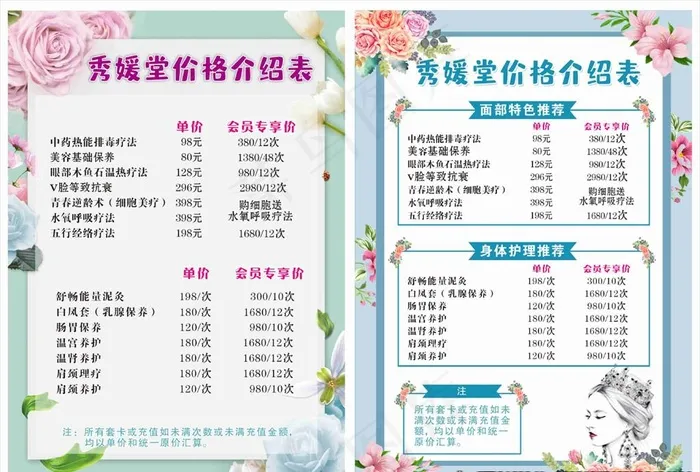 美容价目表图片cdr矢量模版下载