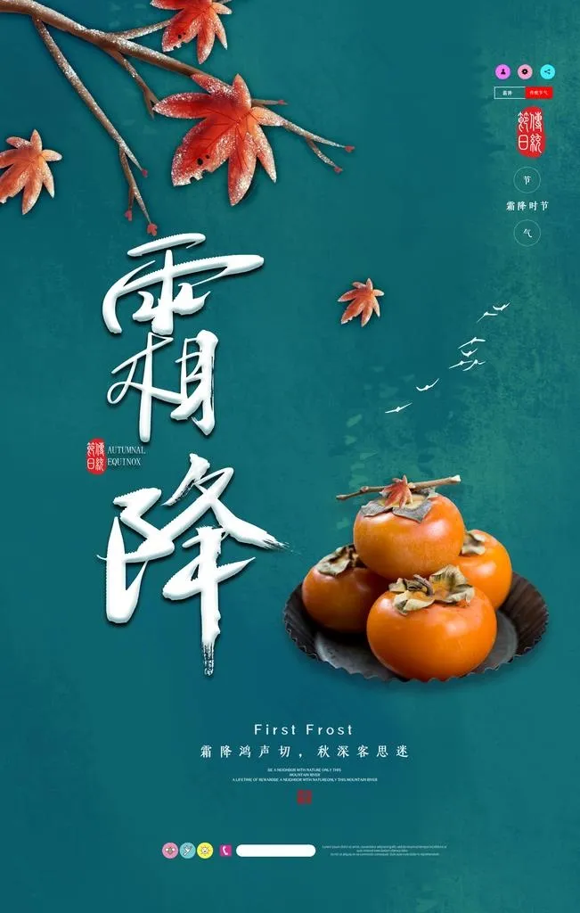 霜降图片(2362X3543(DPI:200))psd模版下载