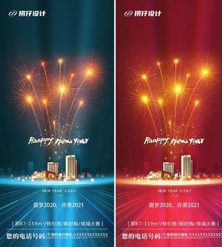 2021元旦 新年 地产元旦节图片