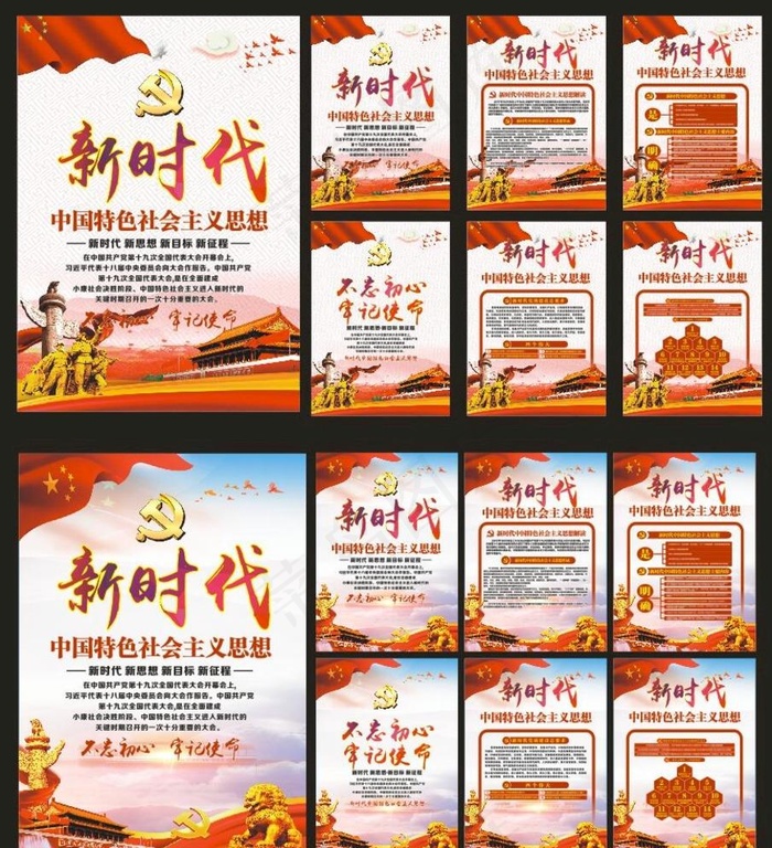 新时代图片