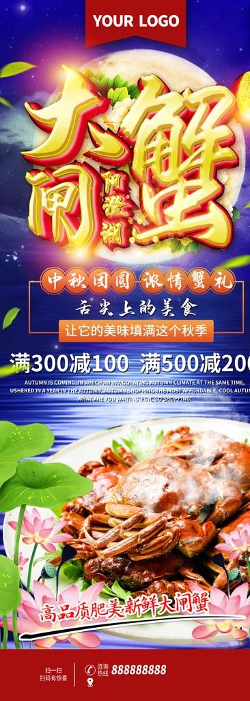 大闸蟹展架图片(4134X10630(DPI:150))psd模版下载