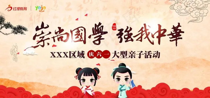 幼儿园六一活动国学背景图片(7087X3543(DPI:300))psd模版下载