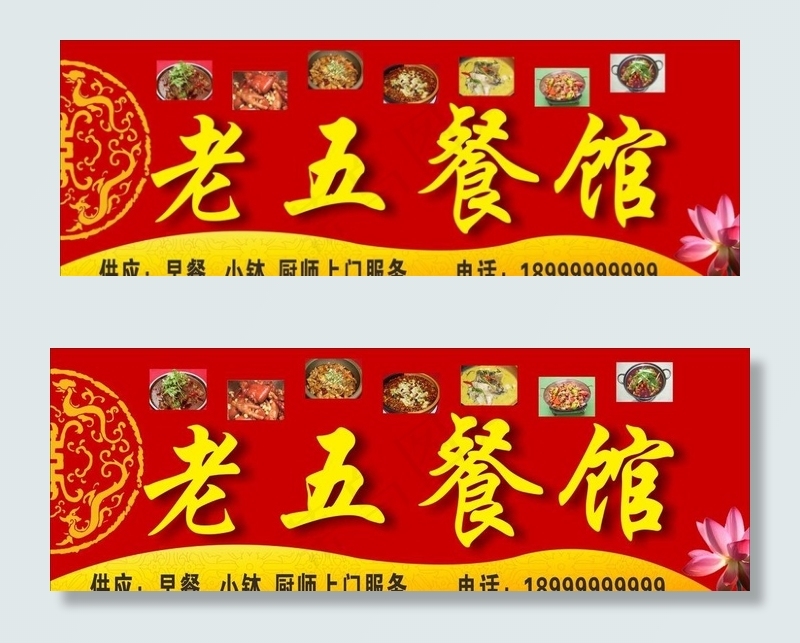 餐馆招牌图片