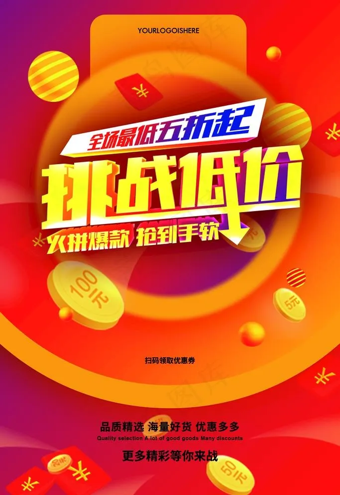 挑战低价图片(1772X2657(DPI:150))psd模版下载
