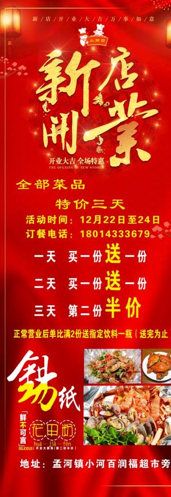 新店开业图片(2835X7559(DPI:120))psd模版下载
