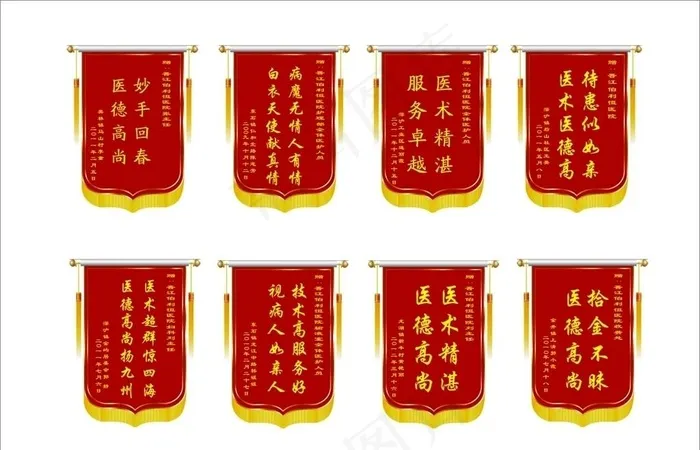 送医生锦旗图片cdr矢量模版下载