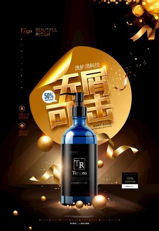 洗发水海报图片