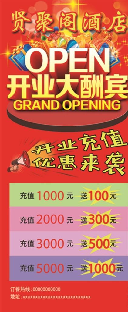 开业  开业大酬宾  展架图片