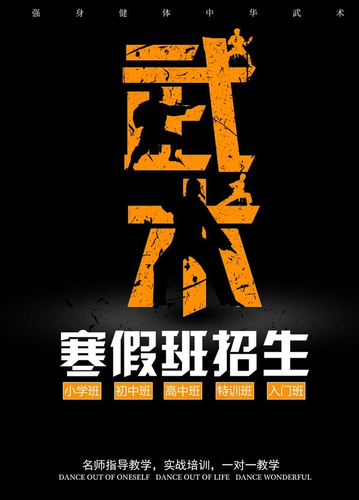 武术海报图片psd模版下载