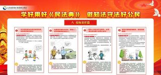 民法典展板图片